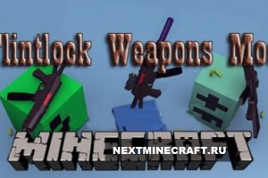 [1.4.7] Flintlock weapons - Огнестрельное оружие