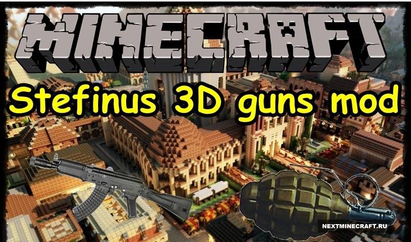 Майнкрафт [1.5.2] Stefinus 3D Guns Mod - Огнестрельное оружие