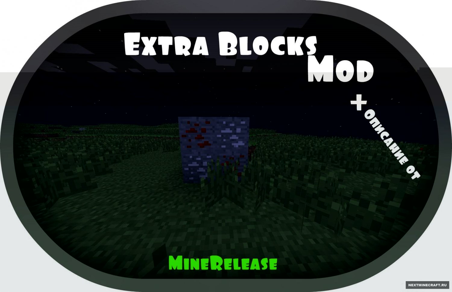 [1.5.2] Extra Blocks - Новые крафты