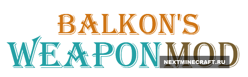 [1.5.2] Balkon's WeaponMod - Оружие