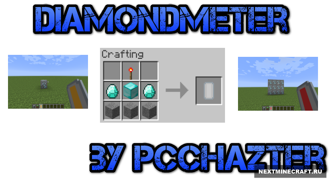 [1.6.2] Diamond Meter - Алмазометр