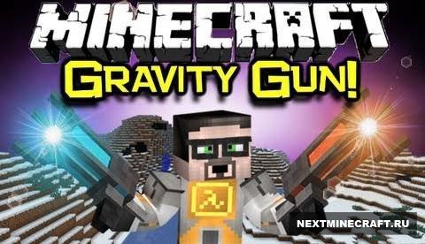 Майнкрафт [1.6.2] Gravity gun - Грави пушка