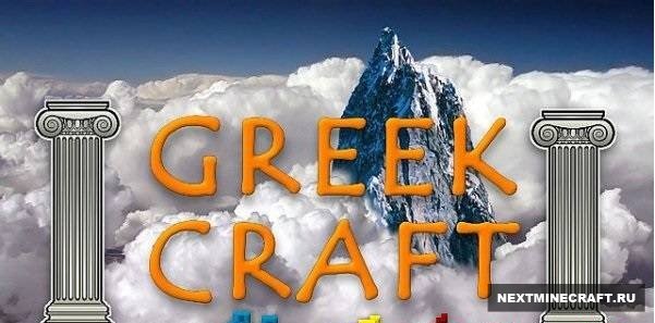 [1.6.2] GreekCraft - Древнегреческие боги