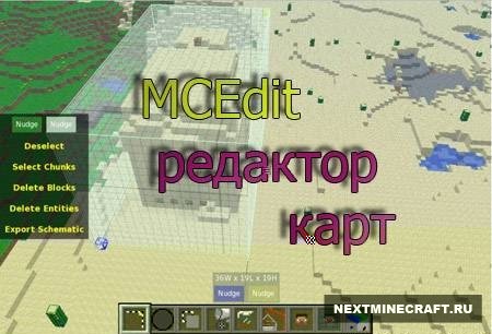 MCEdit - Редактор карт