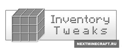 [1.6.2] Inventory Tweaks Mod - Порядок в инвентаре