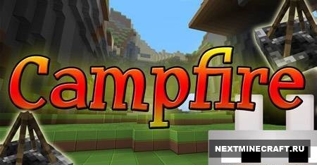 [1.6.2] Campfire Mod - Разные костры