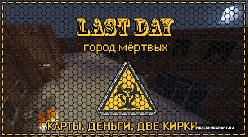 Last Day - Город мертвых